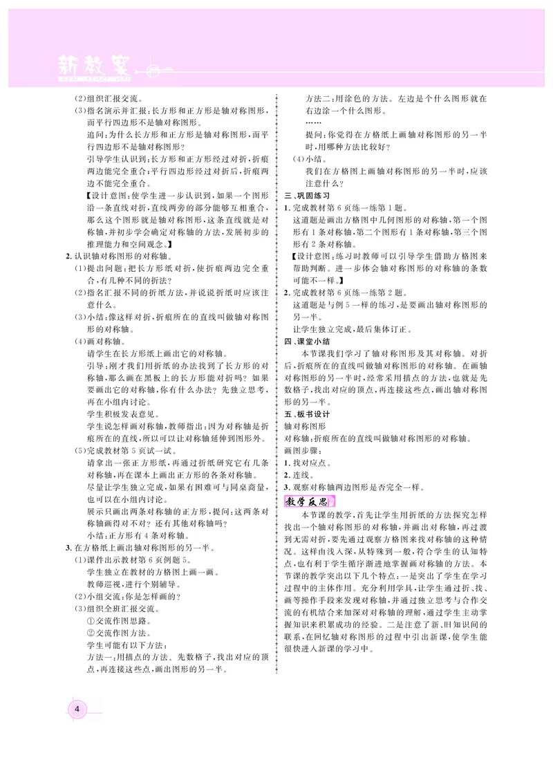 《四数教案(苏教)_26春小学语数英道科各版本《课件+教案》_26春各版本数学《课件+教案》1-6年级下册_26春苏教版数学1-6年级下册教案课件PPT_苏教版数学四年级下册教案课件（26春）》第4页预览