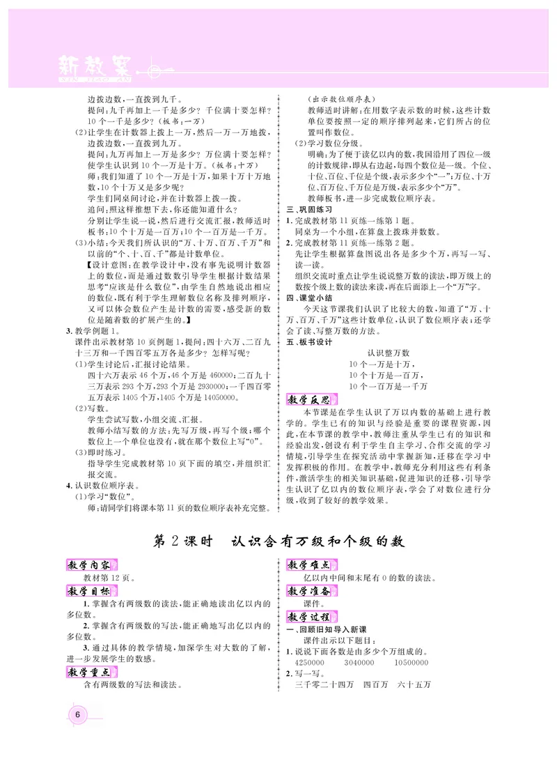 《四数教案(苏教)_26春小学语数英道科各版本《课件+教案》_26春各版本数学《课件+教案》1-6年级下册_26春苏教版数学1-6年级下册教案课件PPT_苏教版数学四年级下册教案课件（26春）》第6页预览