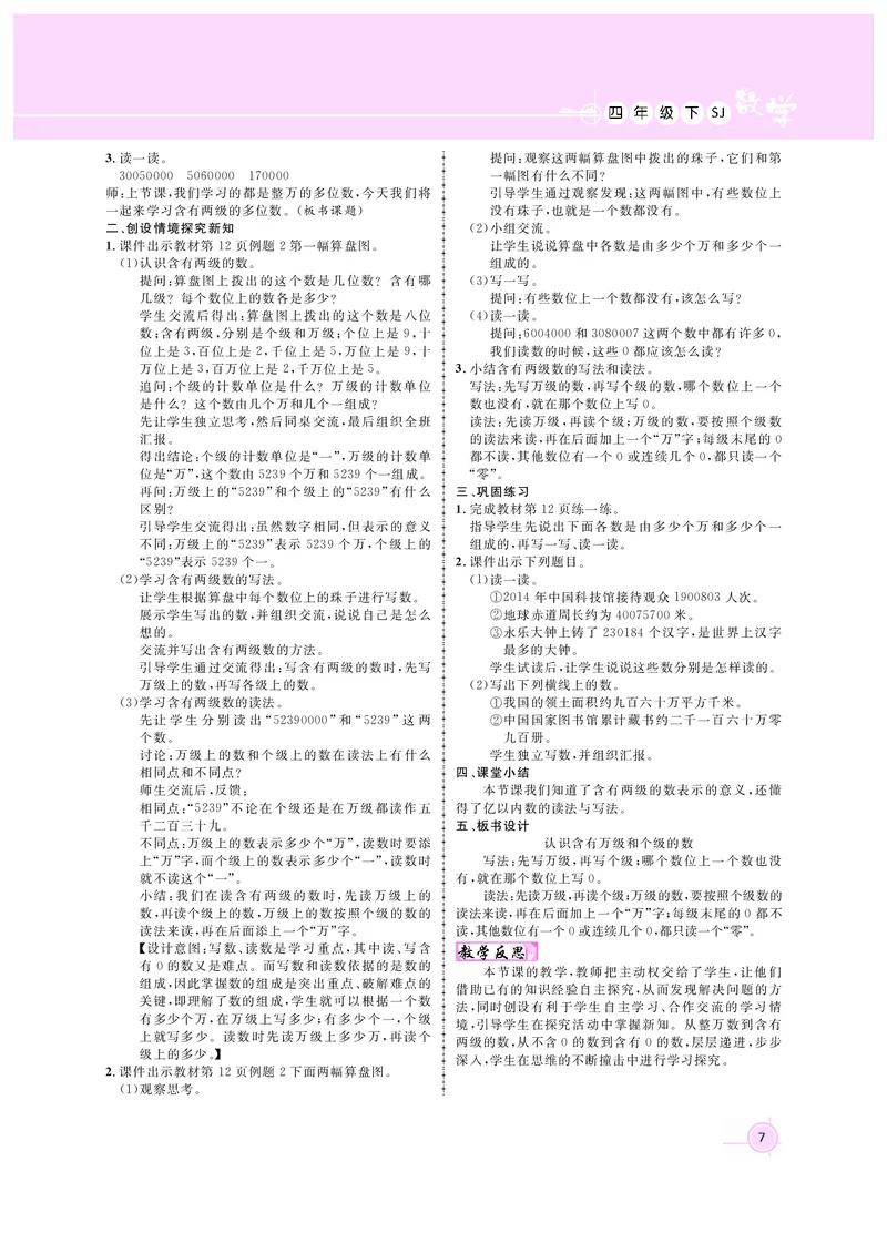 《四数教案(苏教)_26春小学语数英道科各版本《课件+教案》_26春各版本数学《课件+教案》1-6年级下册_26春苏教版数学1-6年级下册教案课件PPT_苏教版数学四年级下册教案课件（26春）》第7页预览