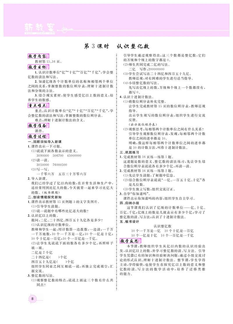 《四数教案(苏教)_26春小学语数英道科各版本《课件+教案》_26春各版本数学《课件+教案》1-6年级下册_26春苏教版数学1-6年级下册教案课件PPT_苏教版数学四年级下册教案课件（26春）》第8页预览