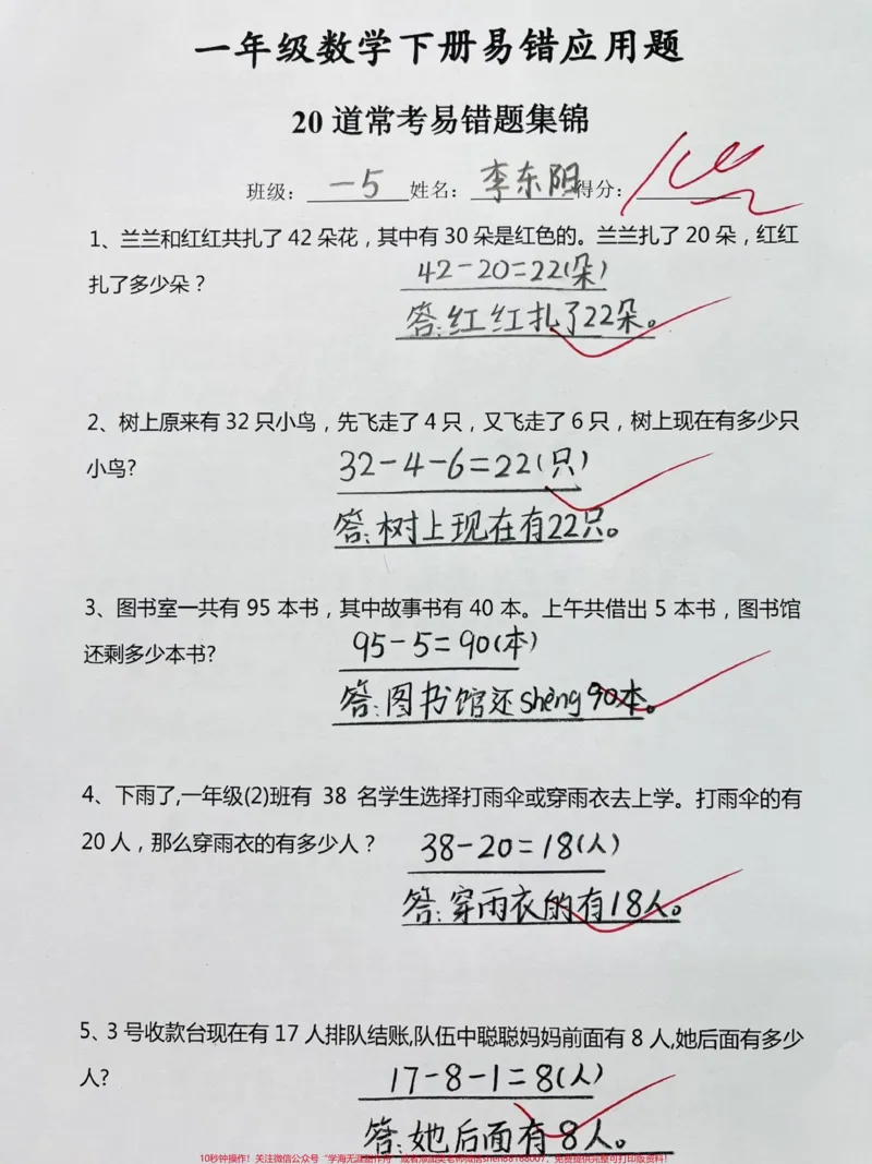《一年级下册数学易错应用题。#一年级#家长收藏孩子受益#一年级数学#知识分享#小学数学》第1页预览