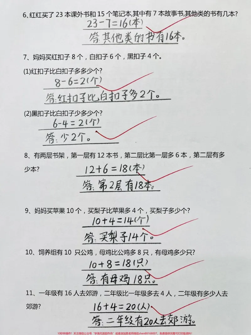 《一年级下册数学易错应用题。#一年级#家长收藏孩子受益#一年级数学#知识分享#小学数学》第2页预览