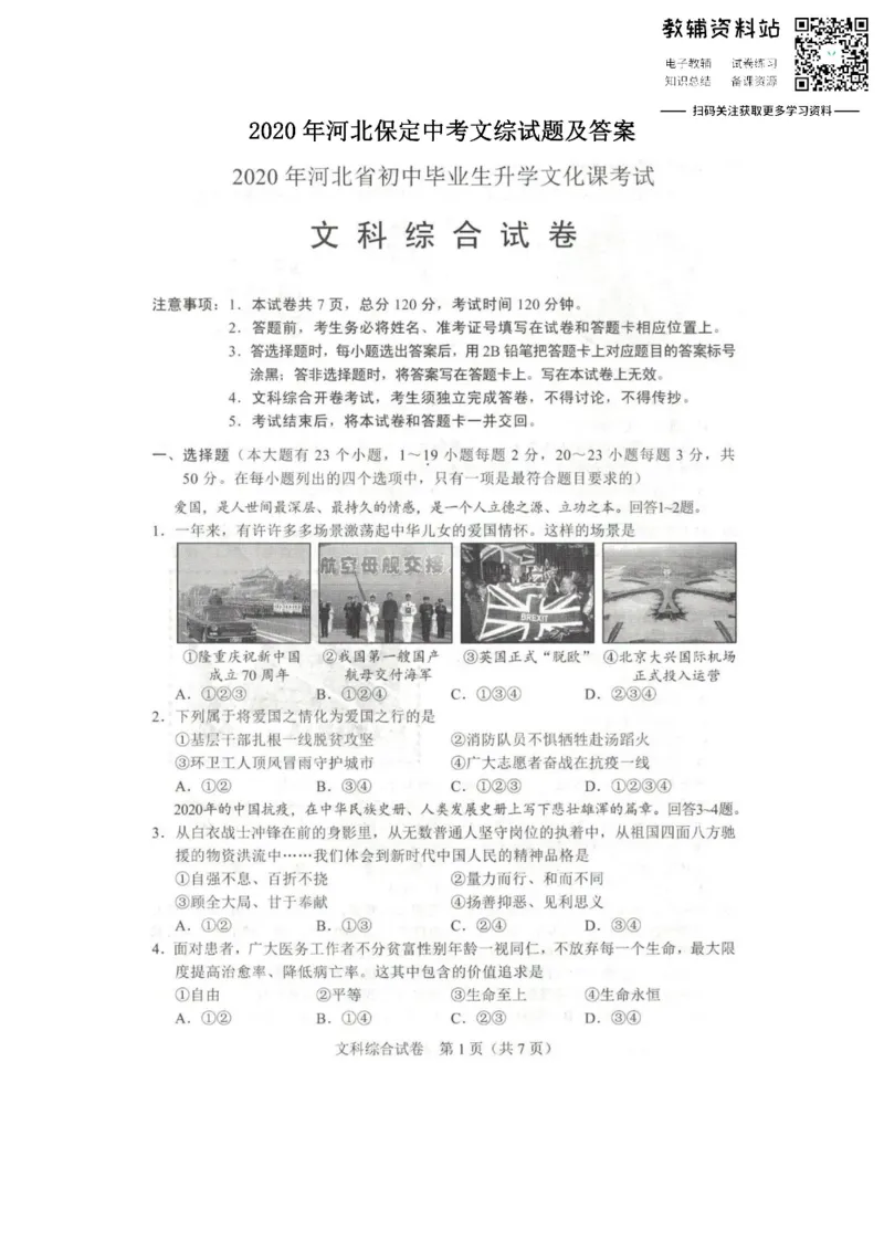 《2020河北保定中考文综试题及答案_初高中资料库_初中资料库（转存避免链接过期失效）_初中语文》第1页预览