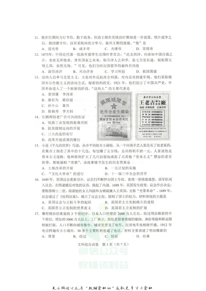 《2020河北保定中考文综试题及答案_初高中资料库_初中资料库（转存避免链接过期失效）_初中语文》第3页预览