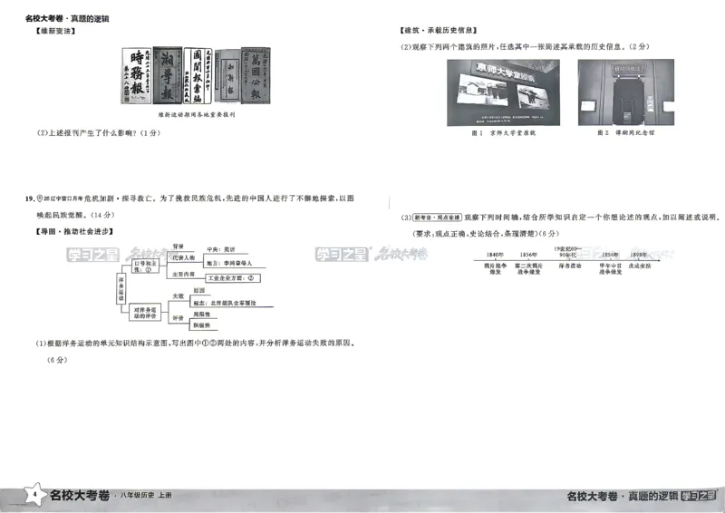 《八上历史RJ真题卷A3_2026秋初中教辅合集_2027学习之星_2027《学习之星•真题的逻辑》8上历史（人教）》第10页预览