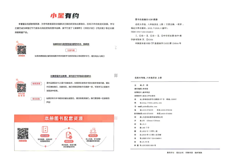 《八上历史RJ真题卷A3_2026秋初中教辅合集_2027学习之星_2027《学习之星•真题的逻辑》8上历史（人教）》第4页预览