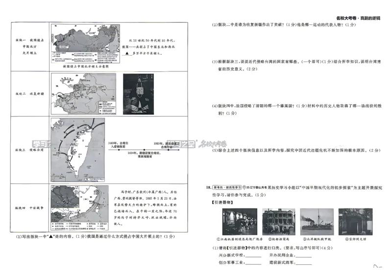 《八上历史RJ真题卷A3_2026秋初中教辅合集_2027学习之星_2027《学习之星•真题的逻辑》8上历史（人教）》第9页预览