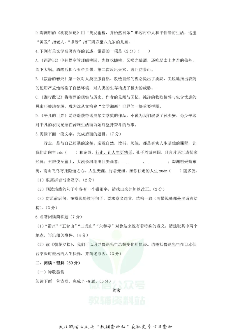 《2020江苏省连云港市中考语文真题及答案_初高中资料库_初中资料库（转存避免链接过期失效）_初中语文》第2页预览