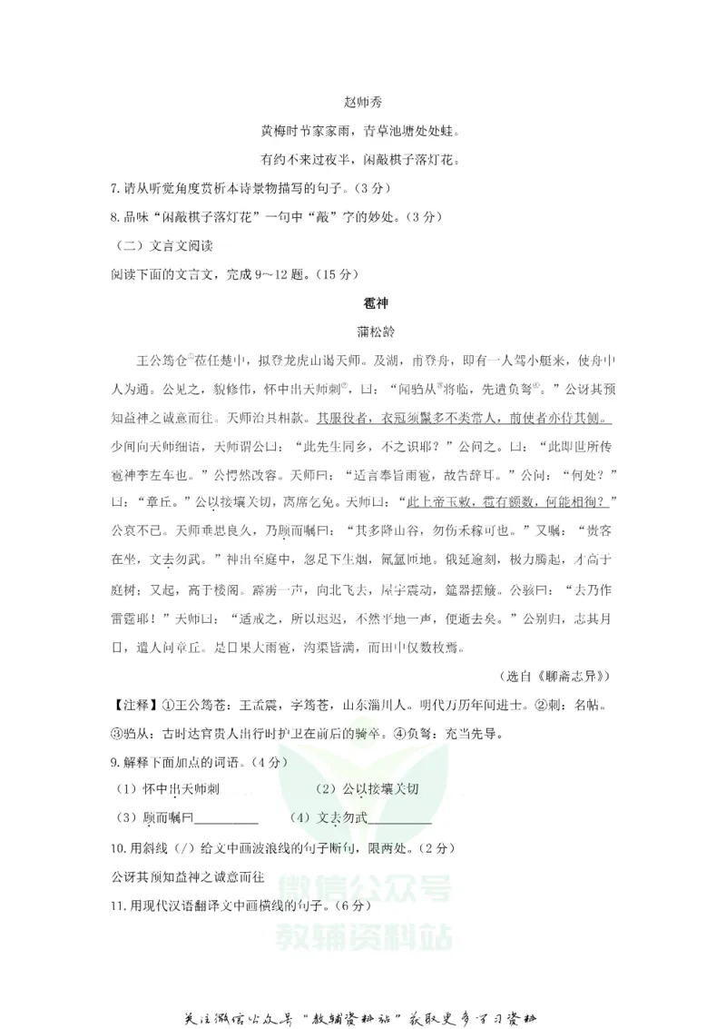 《2020江苏省连云港市中考语文真题及答案_初高中资料库_初中资料库（转存避免链接过期失效）_初中语文》第3页预览