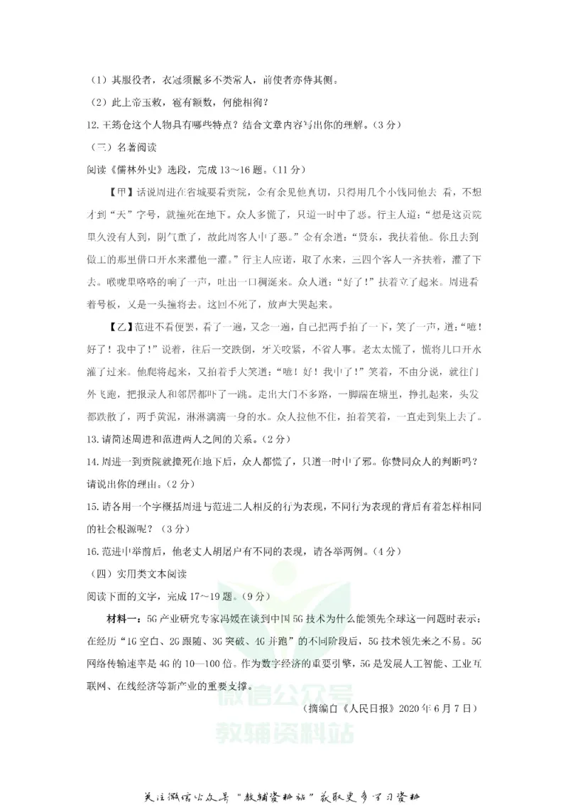 《2020江苏省连云港市中考语文真题及答案_初高中资料库_初中资料库（转存避免链接过期失效）_初中语文》第4页预览