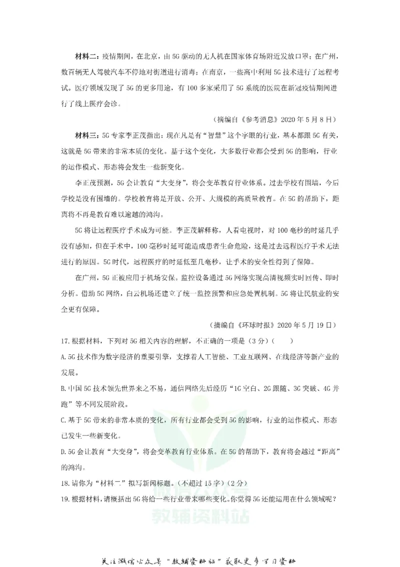 《2020江苏省连云港市中考语文真题及答案_初高中资料库_初中资料库（转存避免链接过期失效）_初中语文》第5页预览