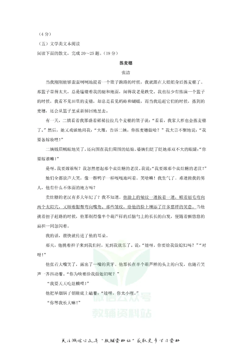 《2020江苏省连云港市中考语文真题及答案_初高中资料库_初中资料库（转存避免链接过期失效）_初中语文》第6页预览