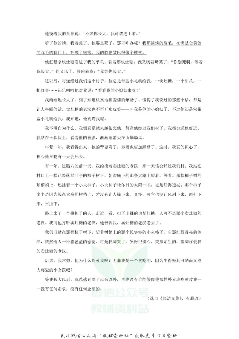 《2020江苏省连云港市中考语文真题及答案_初高中资料库_初中资料库（转存避免链接过期失效）_初中语文》第7页预览