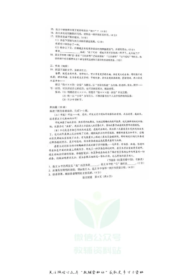 《2020广东惠州中考语文真题及答案_初高中资料库_初中资料库（转存避免链接过期失效）_初中语文》第6页预览