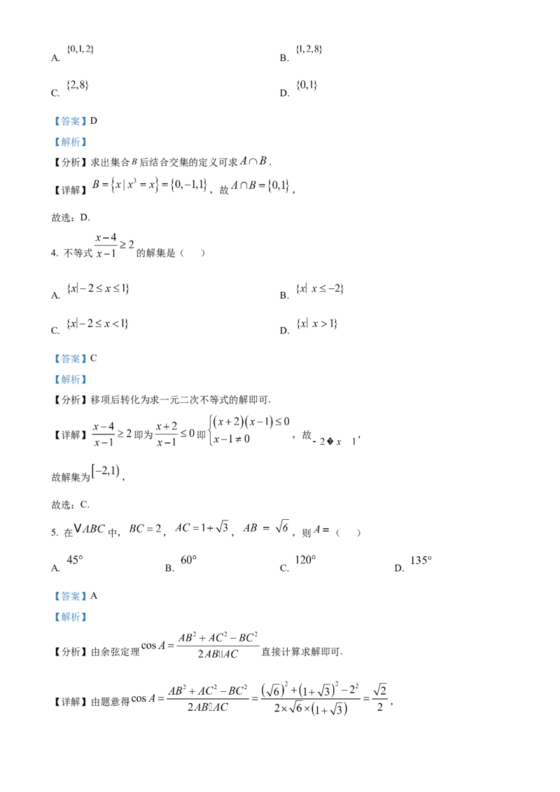 《2025年高考全国二卷数学真题（解析版）_高考一二三轮复习_数学_2027年高考数学专项复习更新中_2008年-2026年数学高考真题-G427_2025年高考_2025年高考全国二卷数学高考真题解析（参考版）》第2页预览