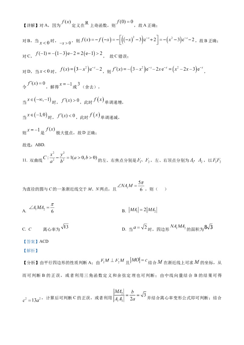 《2025年高考全国二卷数学真题（解析版）_高考一二三轮复习_数学_2027年高考数学专项复习更新中_2008年-2026年数学高考真题-G427_2025年高考_2025年高考全国二卷数学高考真题解析（参考版）》第6页预览
