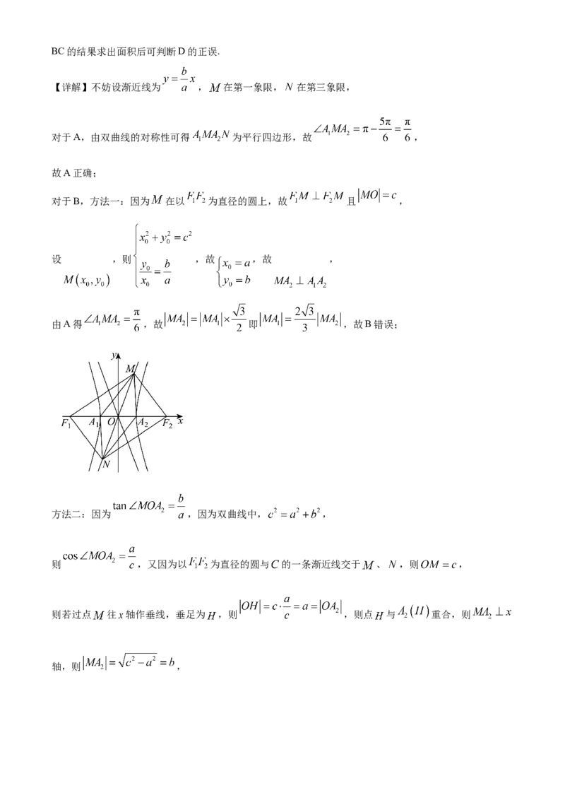 《2025年高考全国二卷数学真题（解析版）_高考一二三轮复习_数学_2027年高考数学专项复习更新中_2008年-2026年数学高考真题-G427_2025年高考_2025年高考全国二卷数学高考真题解析（参考版）》第7页预览