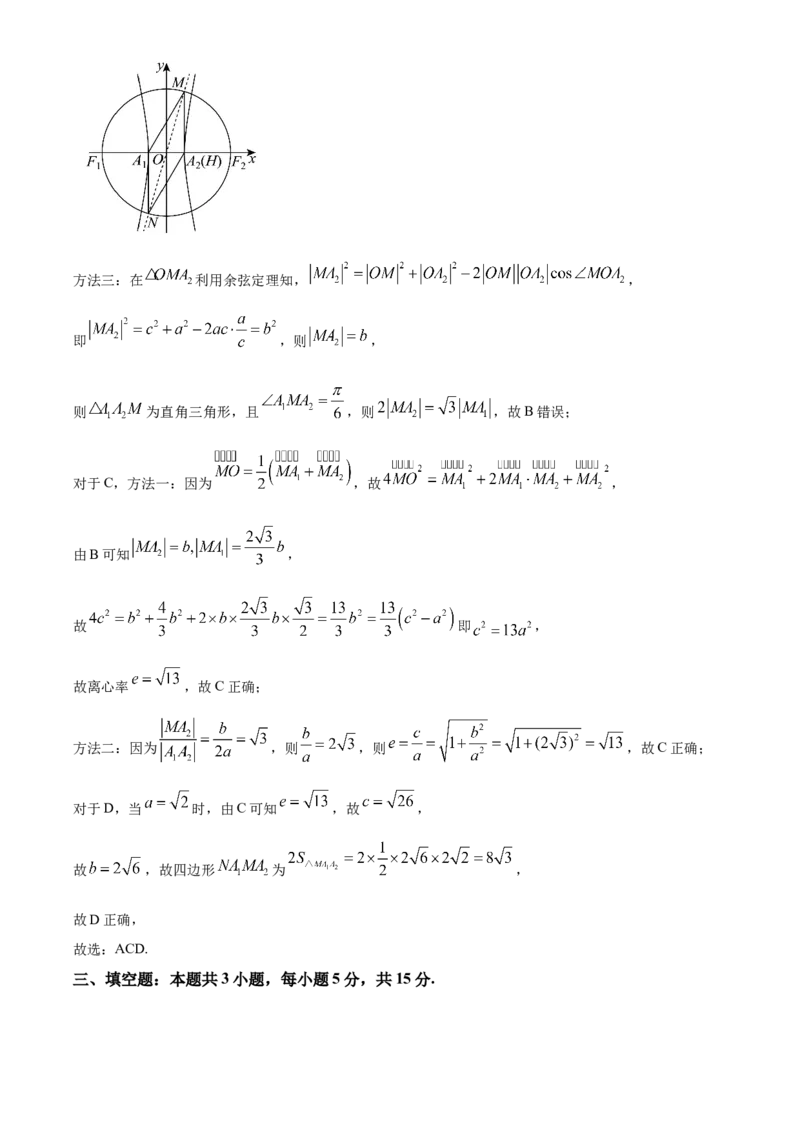 《2025年高考全国二卷数学真题（解析版）_高考一二三轮复习_数学_2027年高考数学专项复习更新中_2008年-2026年数学高考真题-G427_2025年高考_2025年高考全国二卷数学高考真题解析（参考版）》第8页预览