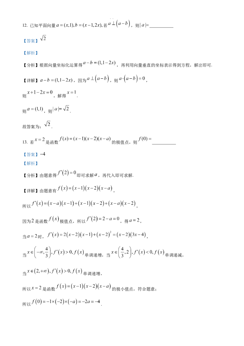《2025年高考全国二卷数学真题（解析版）_高考一二三轮复习_数学_2027年高考数学专项复习更新中_2008年-2026年数学高考真题-G427_2025年高考_2025年高考全国二卷数学高考真题解析（参考版）》第9页预览
