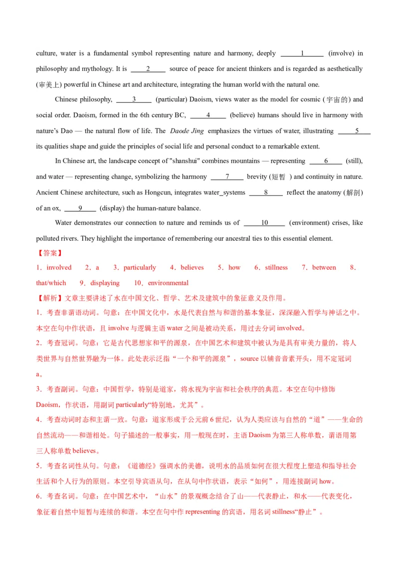 《2026年高考考前必做的10道经典试题04——必做的10篇经典语法填空（教师版）_高考一二三轮复习_英语_2027年高考英语专项更新中_162027年高考英语考前10道经典试题》第7页预览