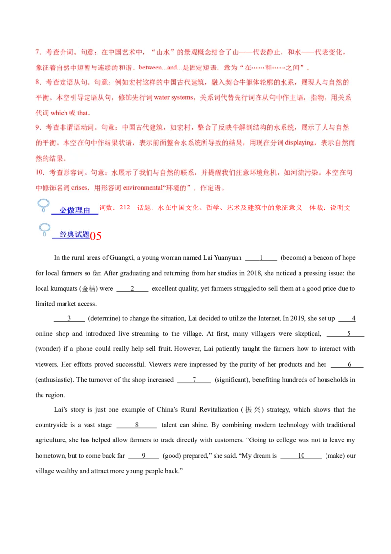 《2026年高考考前必做的10道经典试题04——必做的10篇经典语法填空（教师版）_高考一二三轮复习_英语_2027年高考英语专项更新中_162027年高考英语考前10道经典试题》第8页预览
