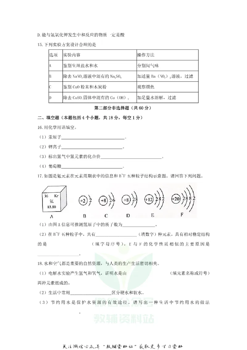 《2020辽宁抚顺中考化学真题及答案_初高中资料库_初中资料库（转存避免链接过期失效）_初中化学》第4页预览