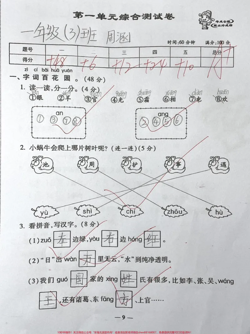 《一年级下册语文《第一单元过关检测》#家庭教育#一年级#育儿#宝妈#原创》第1页预览