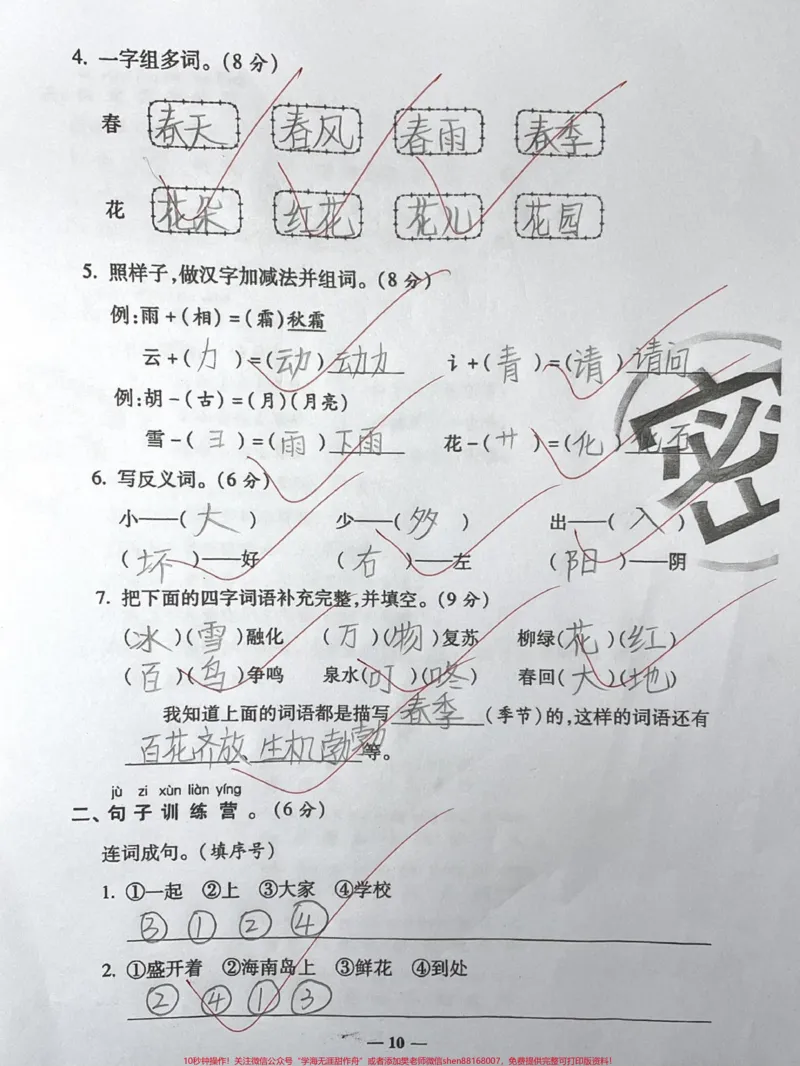 《一年级下册语文《第一单元过关检测》#家庭教育#一年级#育儿#宝妈#原创》第2页预览