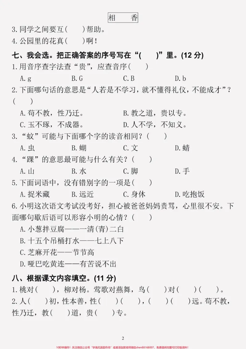 《一年级语文下册第五单元测试卷。班主任精心整理了这份测试卷，它包含了整个单元的核心考点，练习一遍，考试轻松拿高分！！#一年级语文#单元测试卷》第2页预览