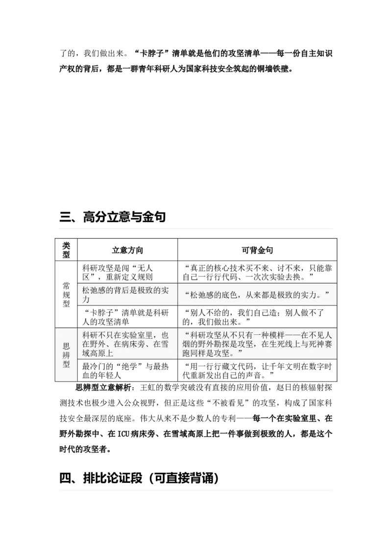 《2026届高考最新作文热点素材汇总——“科研攻坚”高分素材：锐意破壁，青春如刃_高考一二三轮复习_语文_2027年高考语文专项复习_102027届高考最新作文素材分析记背》第6页预览