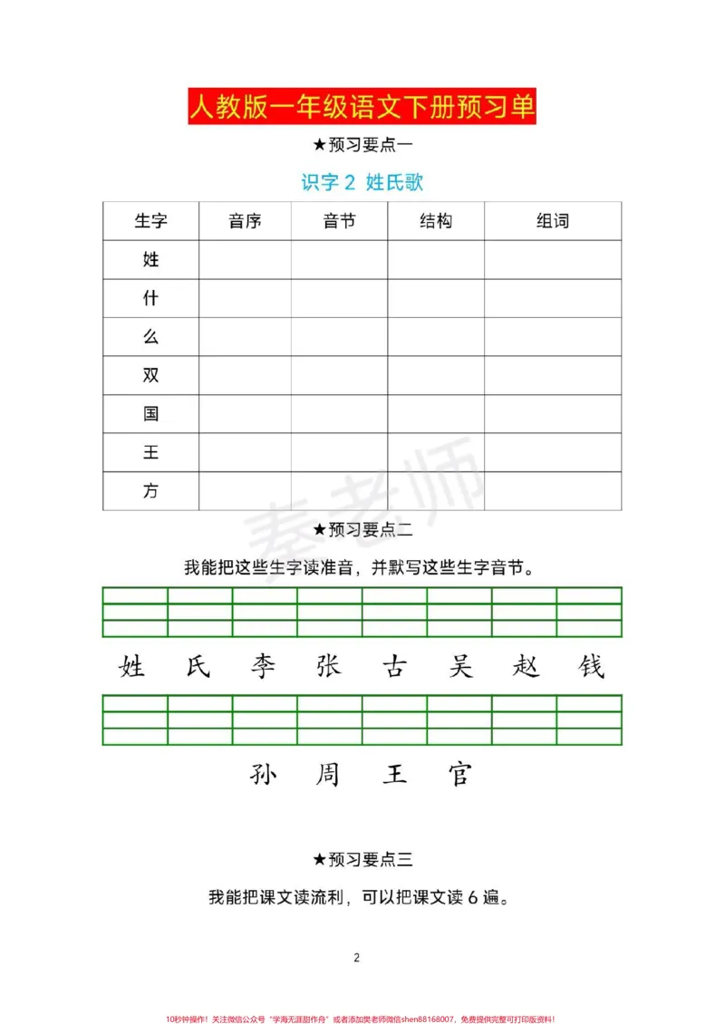 《一年级下册语文预习单生字预习卡。#一年级语文下册#寒假作业#课前预习单#必考考点#寒假计划》第2页预览