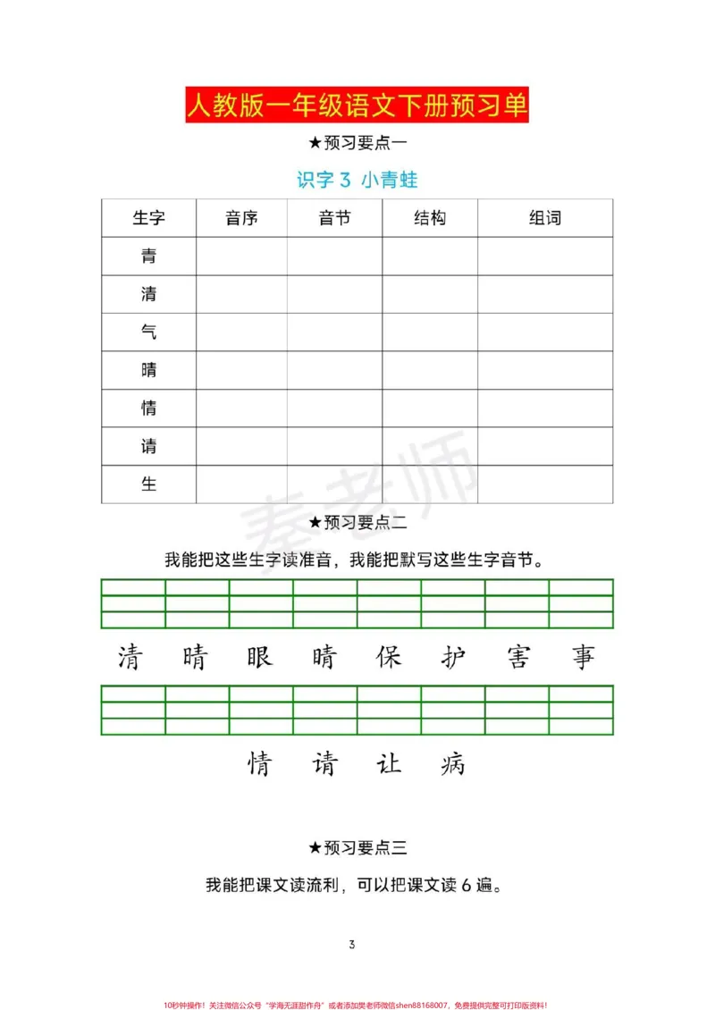 《一年级下册语文预习单生字预习卡。#一年级语文下册#寒假作业#课前预习单#必考考点#寒假计划》第3页预览