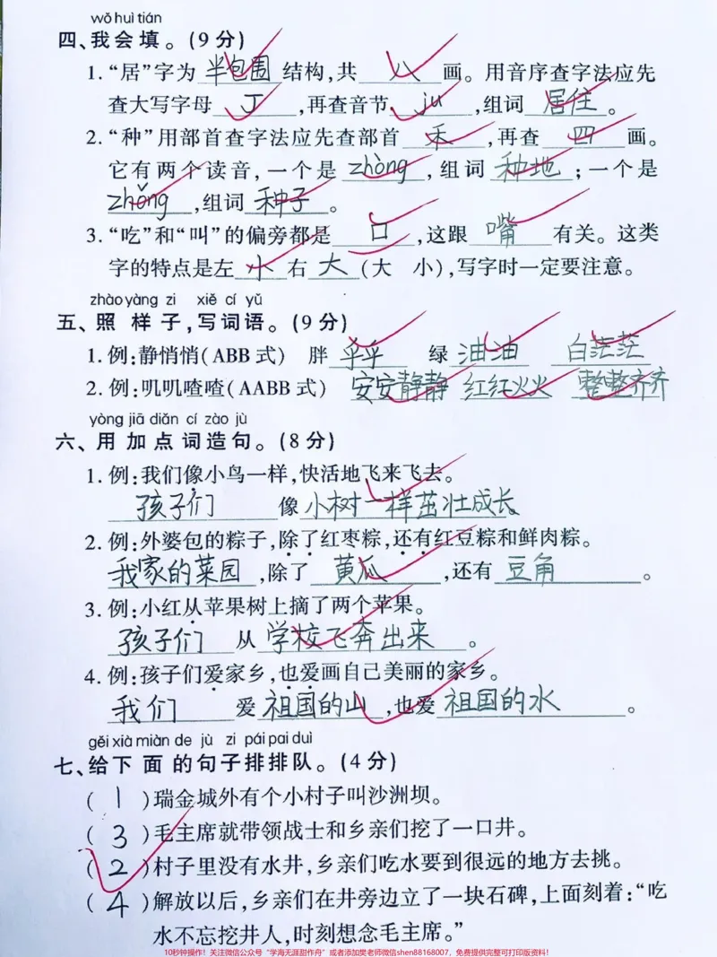 《一年级下册语文期中检测卷‼️。期中测试卷来了，提前练习一遍#一年级#一年级语文下册#一年级语文#一年级下册#期中测试卷@DOU+小助手》第2页预览