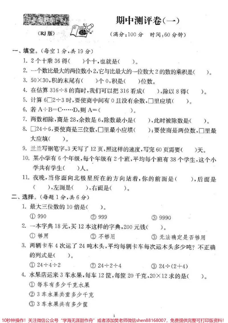 《#家长收藏孩子受益#qunju888.com小助手#期中测试#三年级下册数学》第1页预览