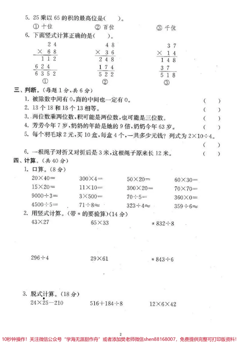 《#家长收藏孩子受益#qunju888.com小助手#期中测试#三年级下册数学》第2页预览