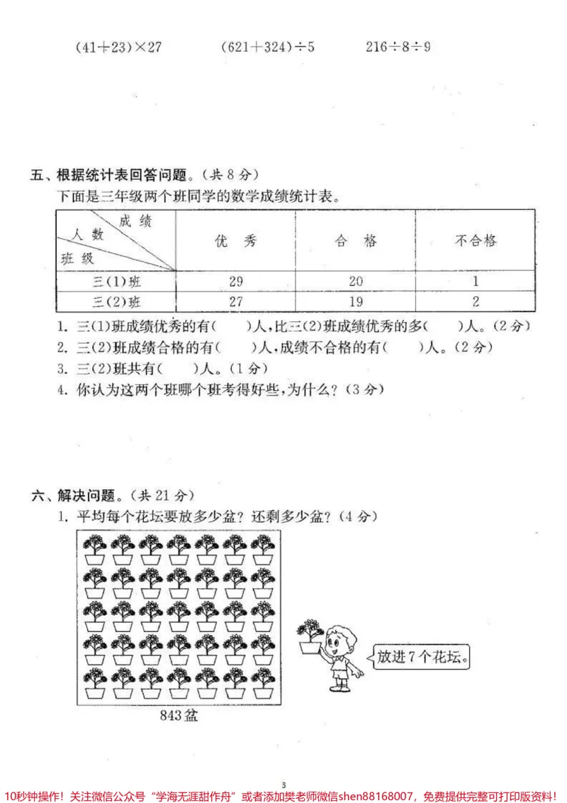 《#家长收藏孩子受益#qunju888.com小助手#期中测试#三年级下册数学》第3页预览