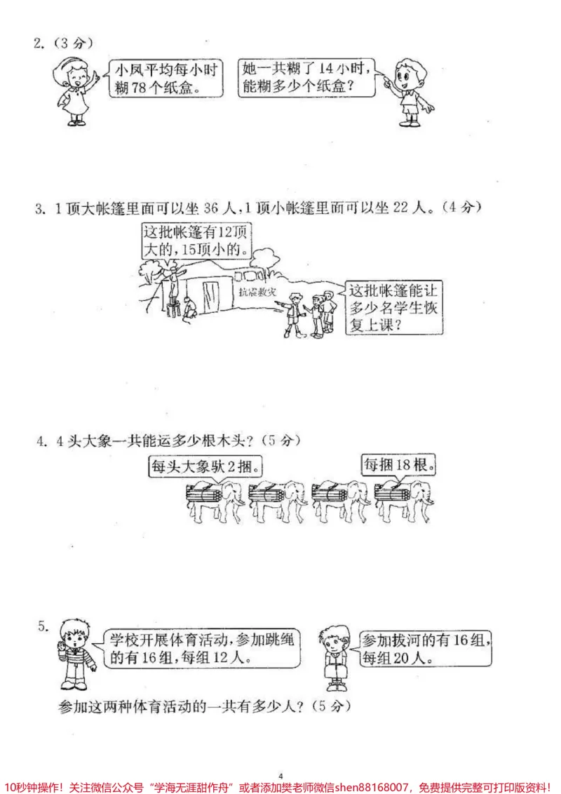 《#家长收藏孩子受益#qunju888.com小助手#期中测试#三年级下册数学》第4页预览