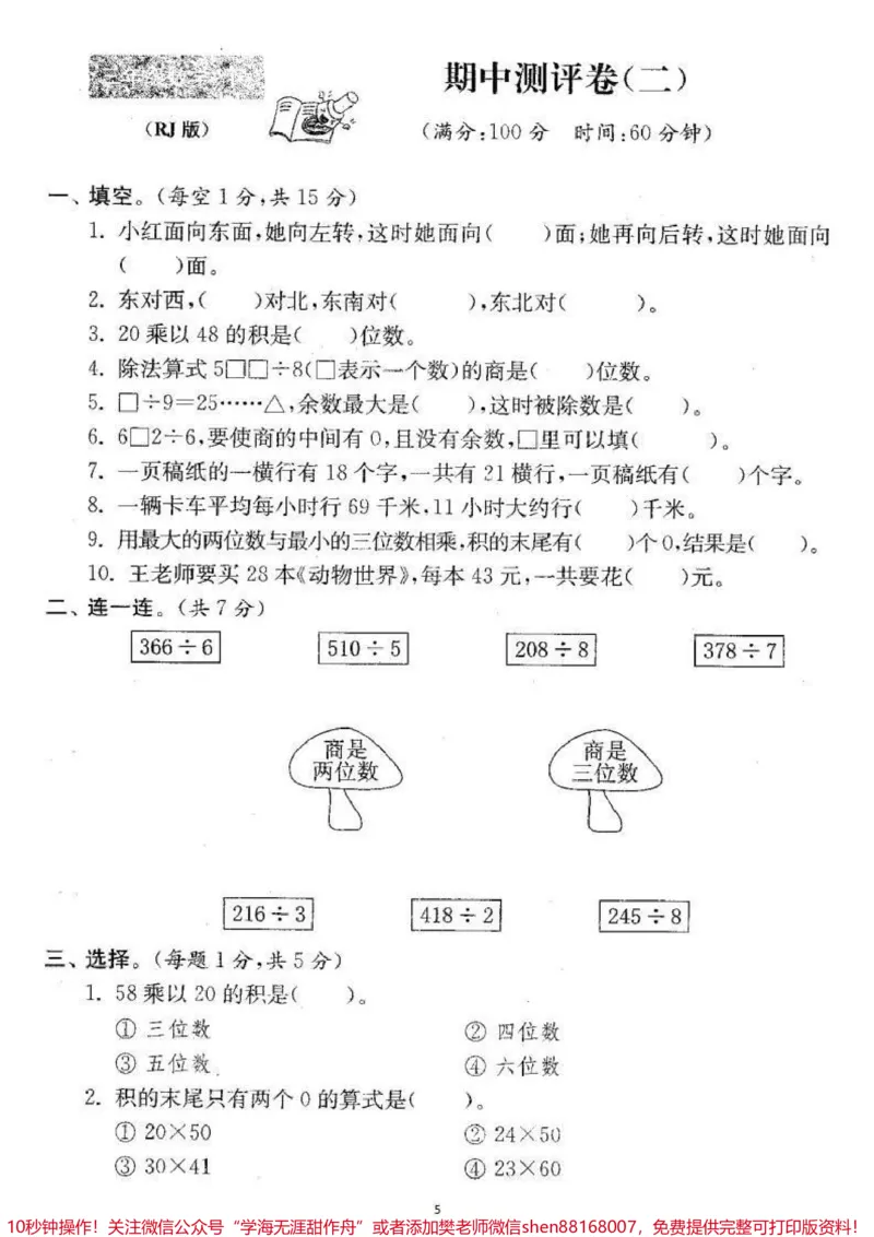 《#家长收藏孩子受益#qunju888.com小助手#期中测试#三年级下册数学》第5页预览