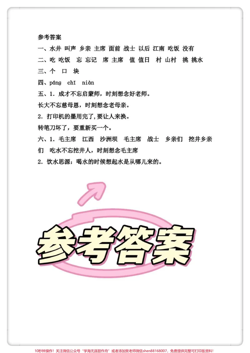 《一年级语文下册第二单元每课一练。#吃水不忘挖井人#知识点总结#家长收藏孩子受益#每天学习一点点#一年级》第2页预览