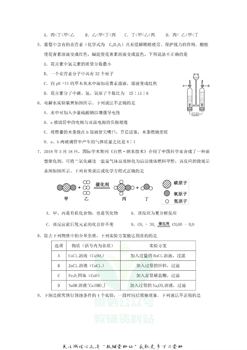 《2020山东日照中考化学真题及答案_初高中资料库_初中资料库（转存避免链接过期失效）_初中化学》第2页预览
