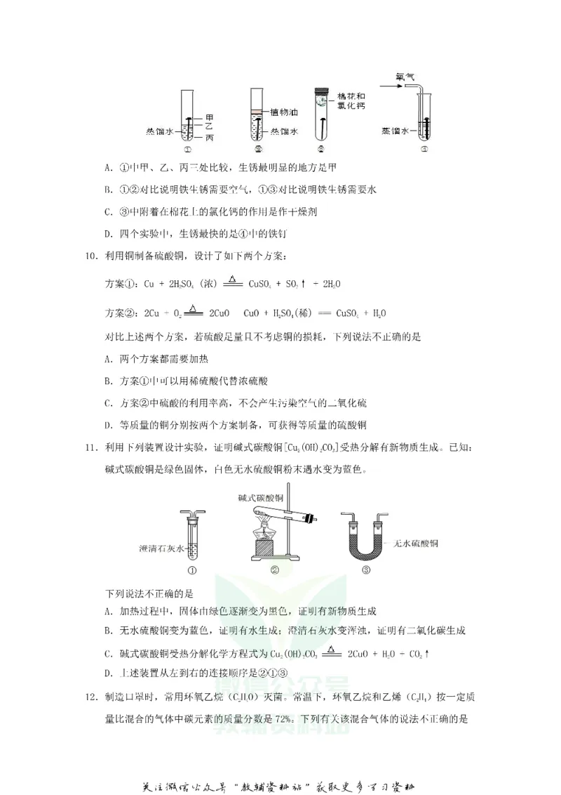 《2020山东日照中考化学真题及答案_初高中资料库_初中资料库（转存避免链接过期失效）_初中化学》第3页预览