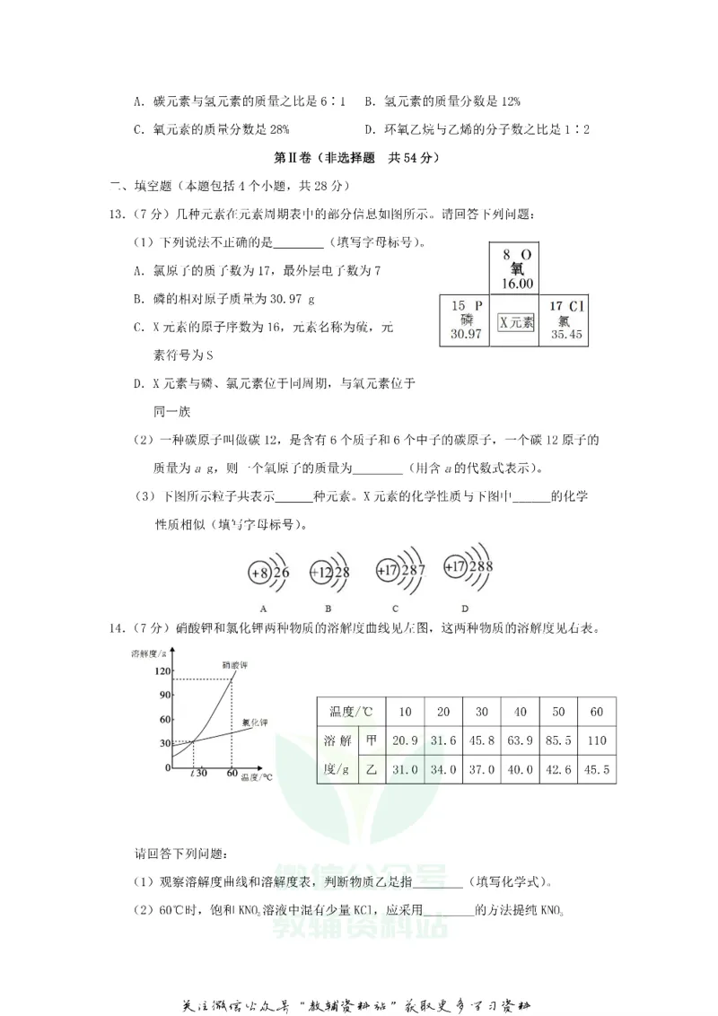 《2020山东日照中考化学真题及答案_初高中资料库_初中资料库（转存避免链接过期失效）_初中化学》第4页预览