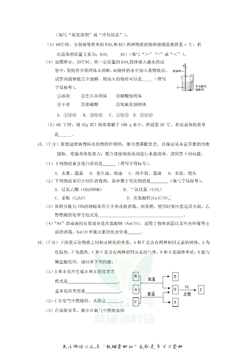 《2020山东日照中考化学真题及答案_初高中资料库_初中资料库（转存避免链接过期失效）_初中化学》第5页预览