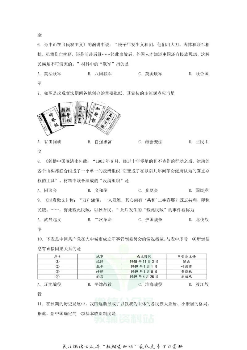 《2020江苏镇江中考历史真题及答案_初高中资料库_初中资料库（转存避免链接过期失效）_初中历史》第2页预览