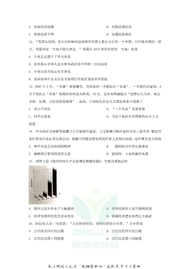 《2020江苏镇江中考历史真题及答案_初高中资料库_初中资料库（转存避免链接过期失效）_初中历史》第3页预览