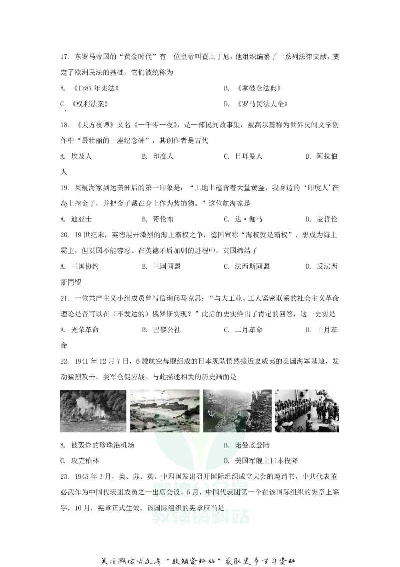 《2020江苏镇江中考历史真题及答案_初高中资料库_初中资料库（转存避免链接过期失效）_初中历史》第4页预览