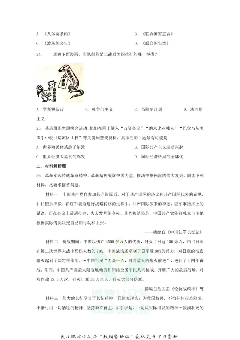 《2020江苏镇江中考历史真题及答案_初高中资料库_初中资料库（转存避免链接过期失效）_初中历史》第5页预览