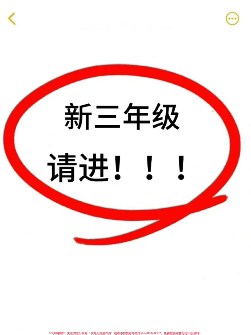 《三年级语文上册必背知识点总结。#三年级#二升三#三年级上册语文#知识点总结#开学》第1页预览