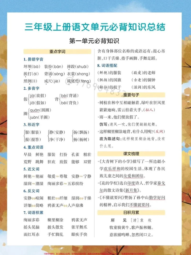 《三年级语文上册必背知识点总结。#三年级#二升三#三年级上册语文#知识点总结#开学》第2页预览