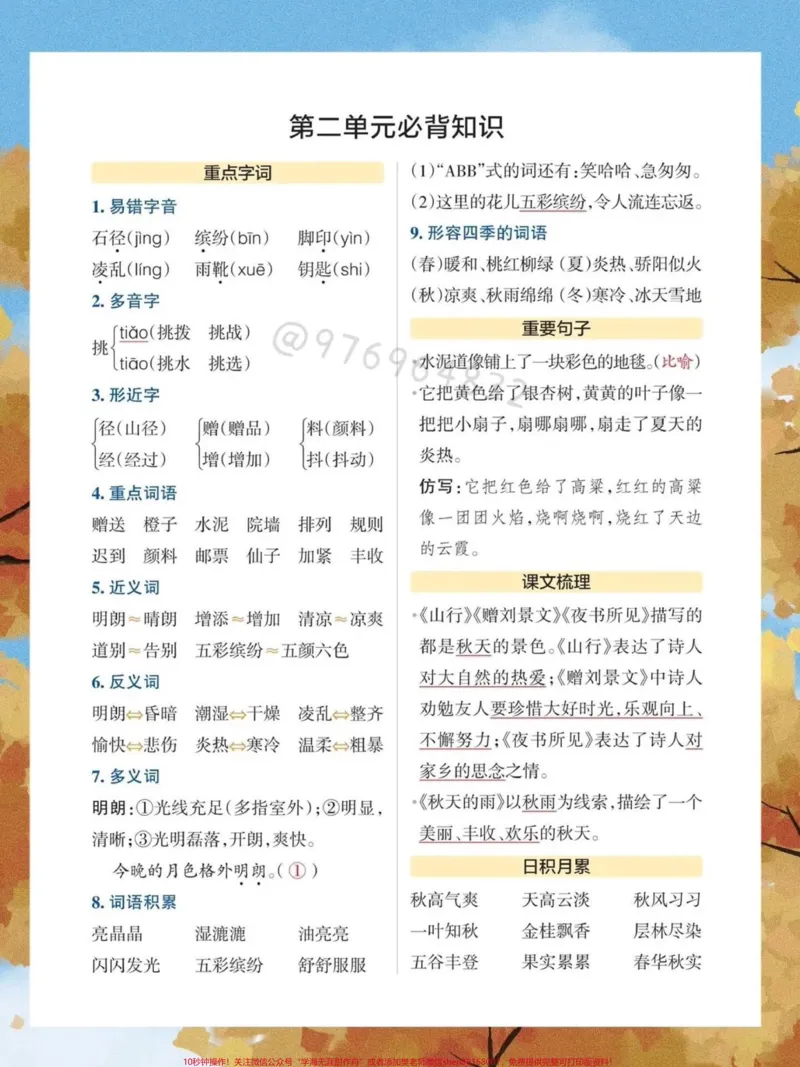 《三年级语文上册必背知识点总结。#三年级#二升三#三年级上册语文#知识点总结#开学》第3页预览